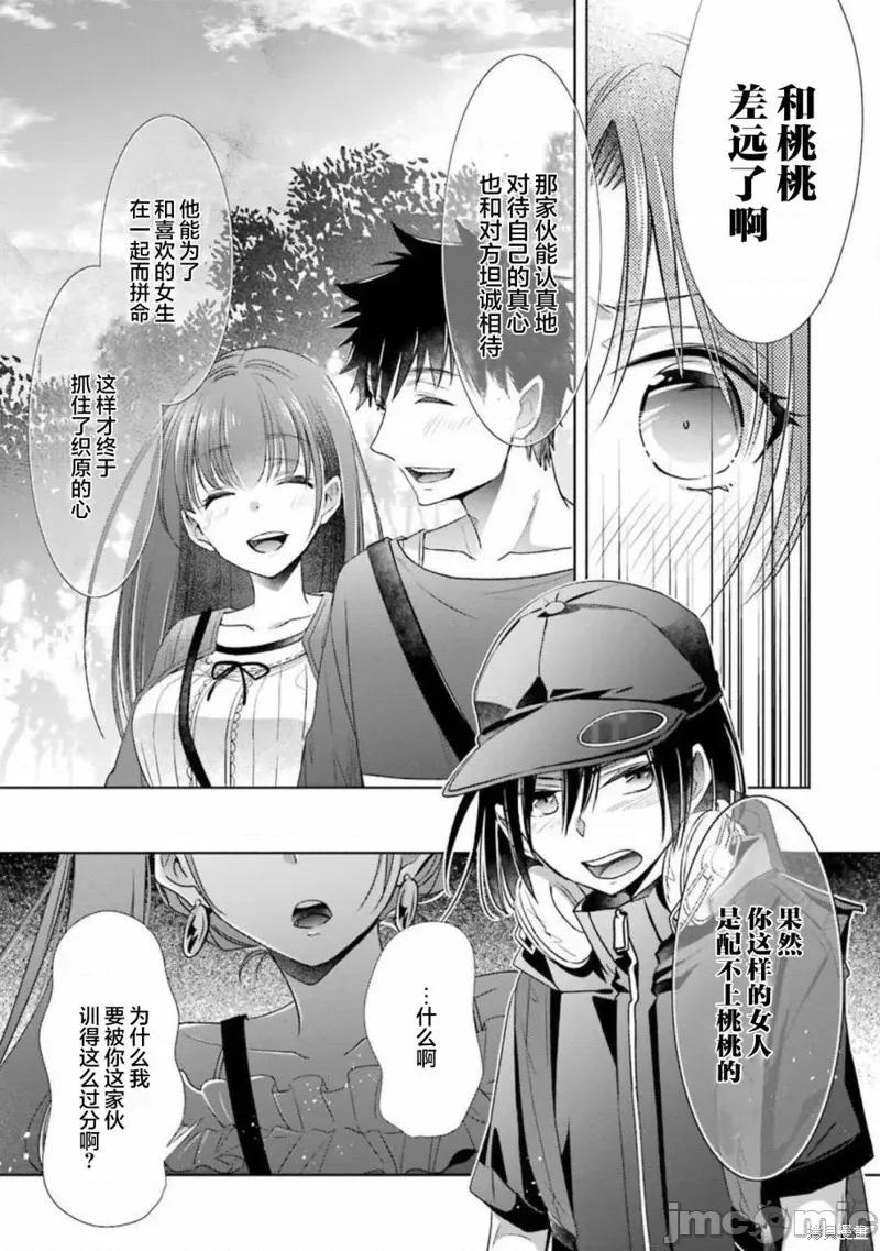 年纪稍微有些大也能当女朋友？ 年纪稍微有些大也能当女朋友？第18话.zip 第34页