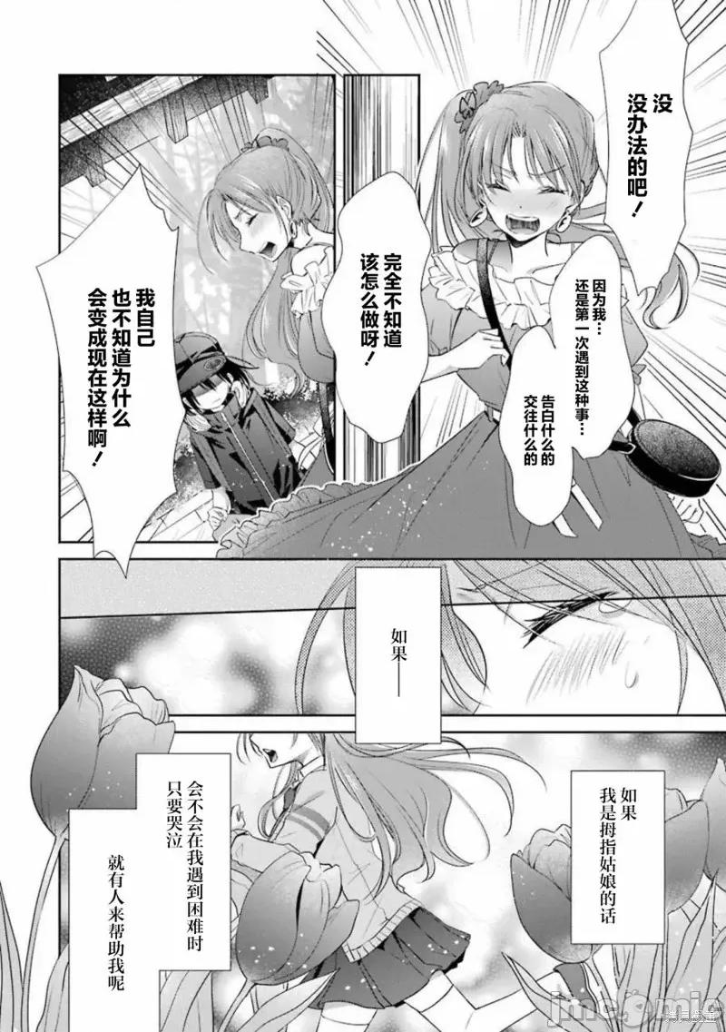 年纪稍微有些大也能当女朋友？ 年纪稍微有些大也能当女朋友？第18话.zip 第35页