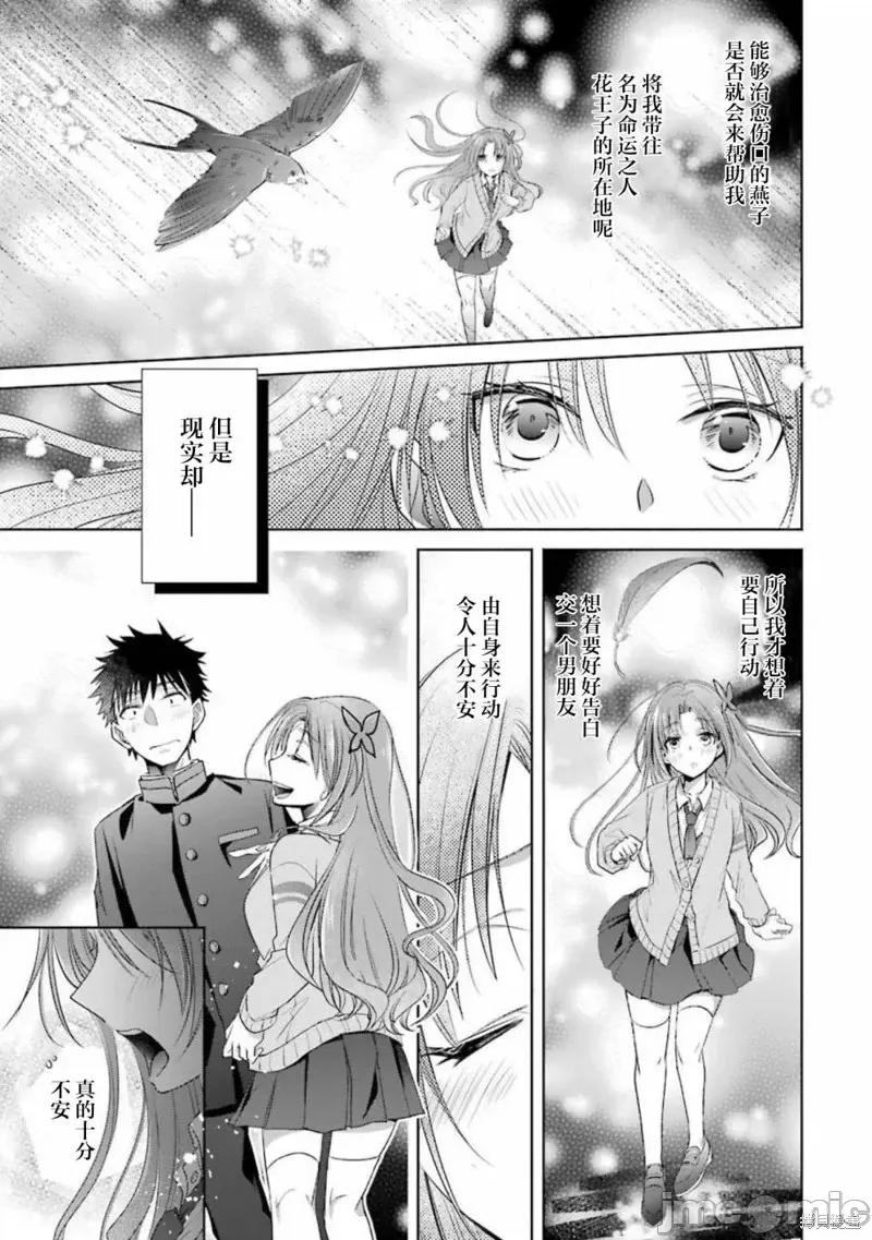 年纪稍微有些大也能当女朋友？ 年纪稍微有些大也能当女朋友？第18话.zip 第36页