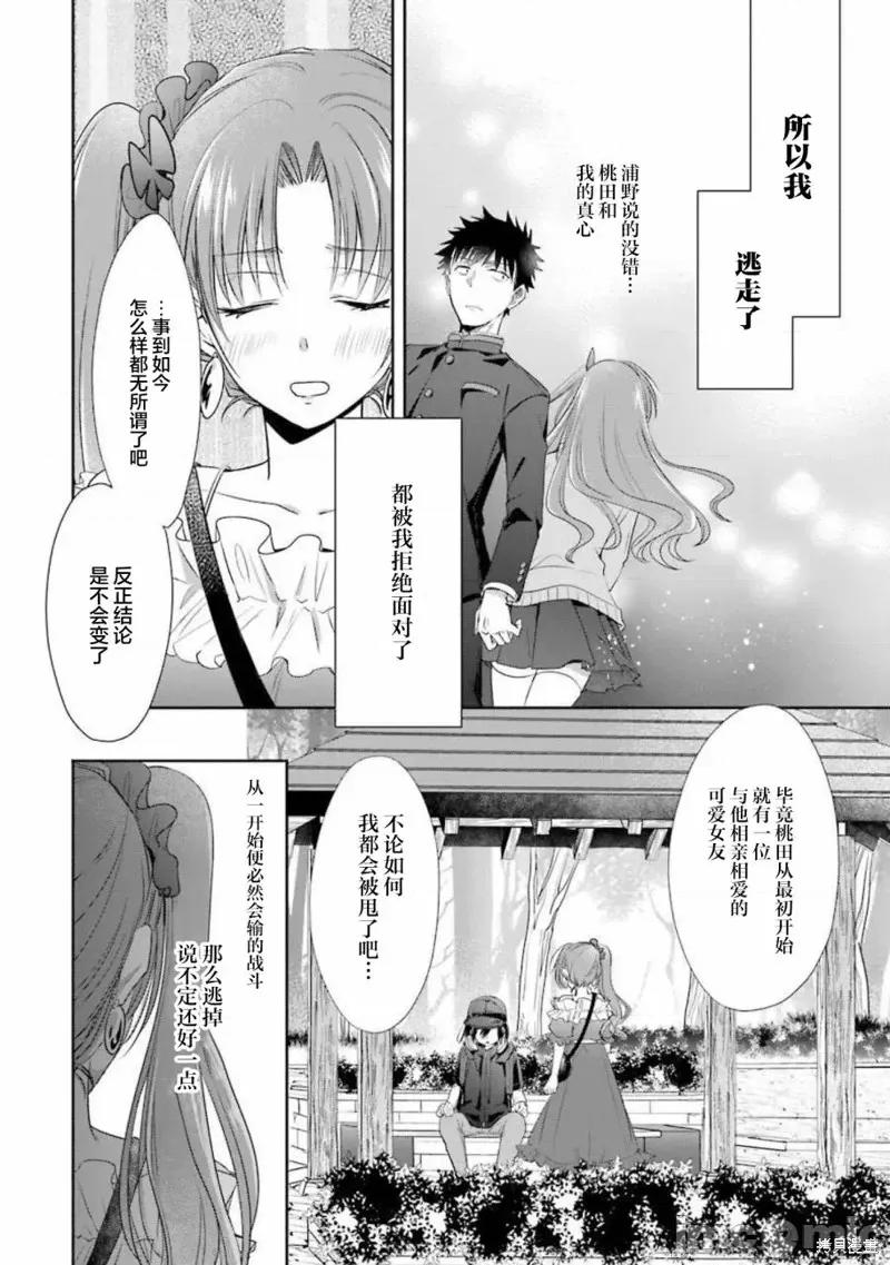 年纪稍微有些大也能当女朋友？ 年纪稍微有些大也能当女朋友？第18话.zip 第37页