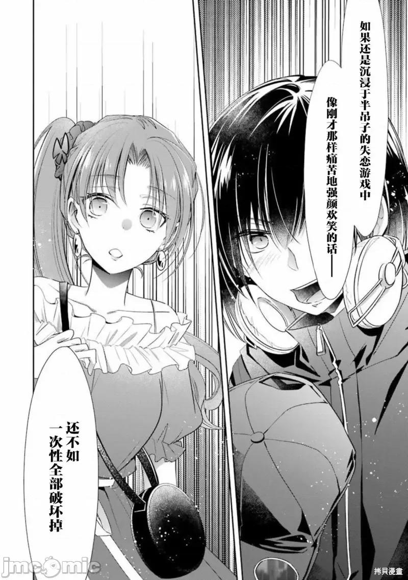 年纪稍微有些大也能当女朋友？ 年纪稍微有些大也能当女朋友？第18话.zip 第39页