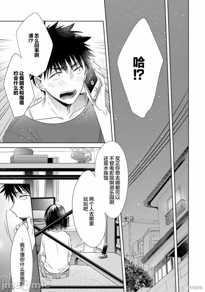 年纪稍微有些大也能当女朋友？ 年纪稍微有些大也能当女朋友？第18话.zip 第40页