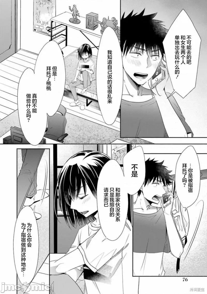 年纪稍微有些大也能当女朋友？ 年纪稍微有些大也能当女朋友？第18话.zip 第41页