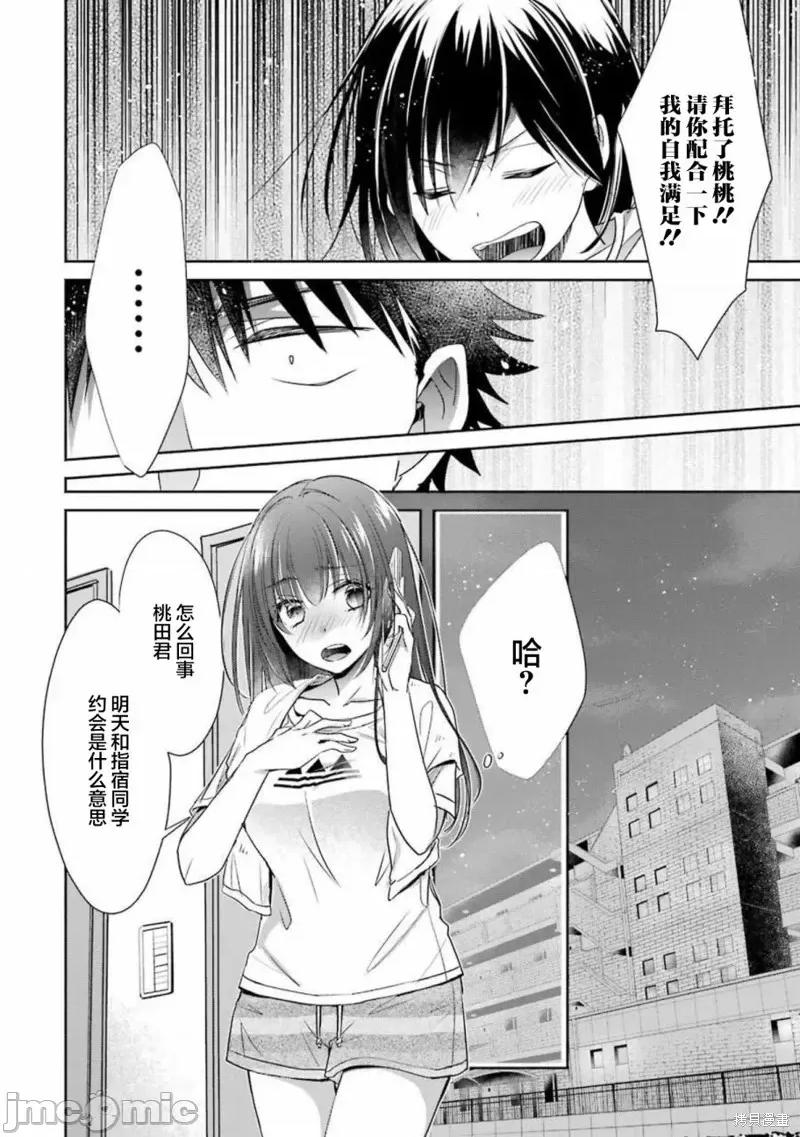 年纪稍微有些大也能当女朋友？ 年纪稍微有些大也能当女朋友？第18话.zip 第43页