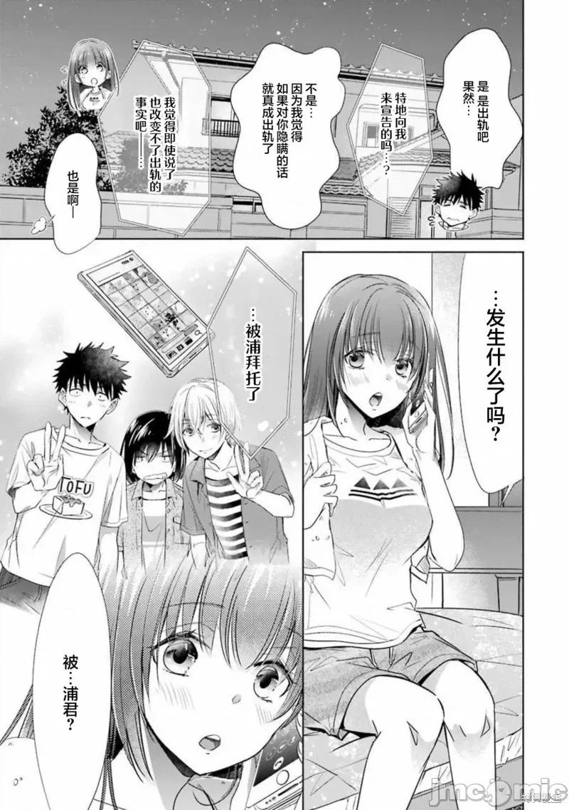年纪稍微有些大也能当女朋友？ 年纪稍微有些大也能当女朋友？第18话.zip 第44页