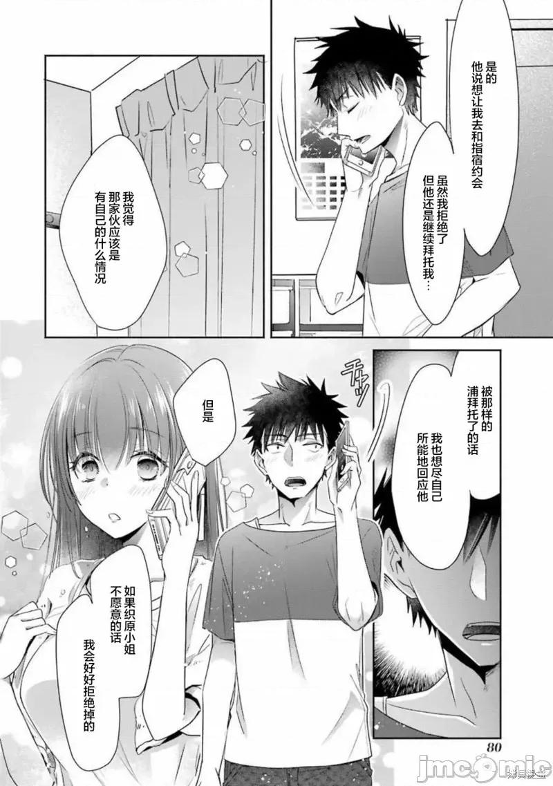 年纪稍微有些大也能当女朋友？ 年纪稍微有些大也能当女朋友？第18话.zip 第45页