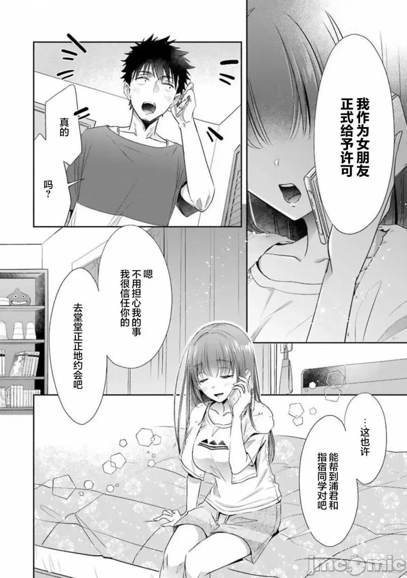 年纪稍微有些大也能当女朋友？ 年纪稍微有些大也能当女朋友？第18话.zip 第48页