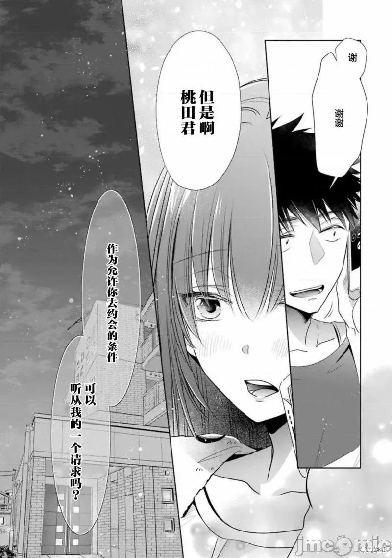 年纪稍微有些大也能当女朋友？ 年纪稍微有些大也能当女朋友？第18话.zip 第49页