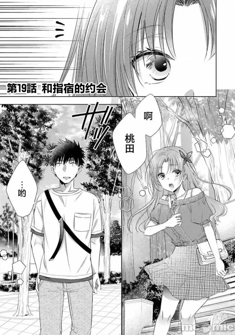 年纪稍微有些大也能当女朋友？ 年纪稍微有些大也能当女朋友？第19话.zip 第1页