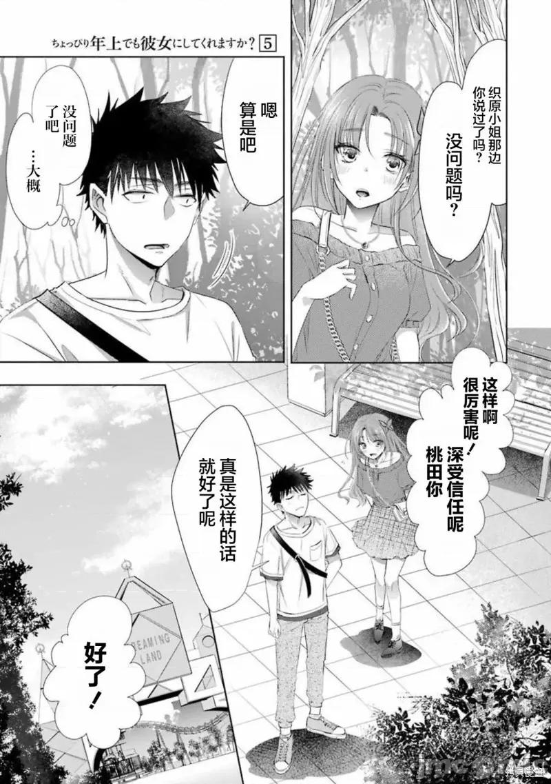 年纪稍微有些大也能当女朋友？ 年纪稍微有些大也能当女朋友？第19话.zip 第3页