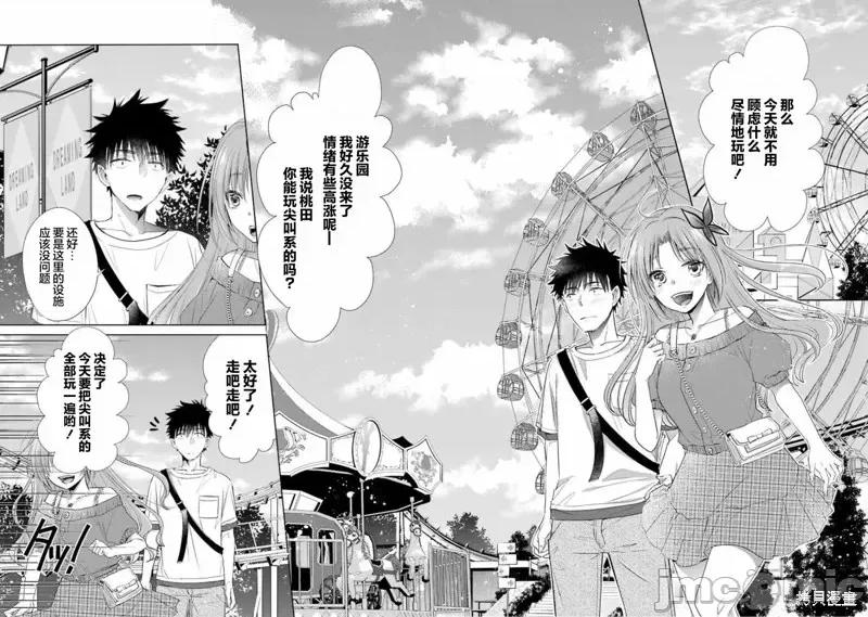年纪稍微有些大也能当女朋友？ 年纪稍微有些大也能当女朋友？第19话.zip 第4页