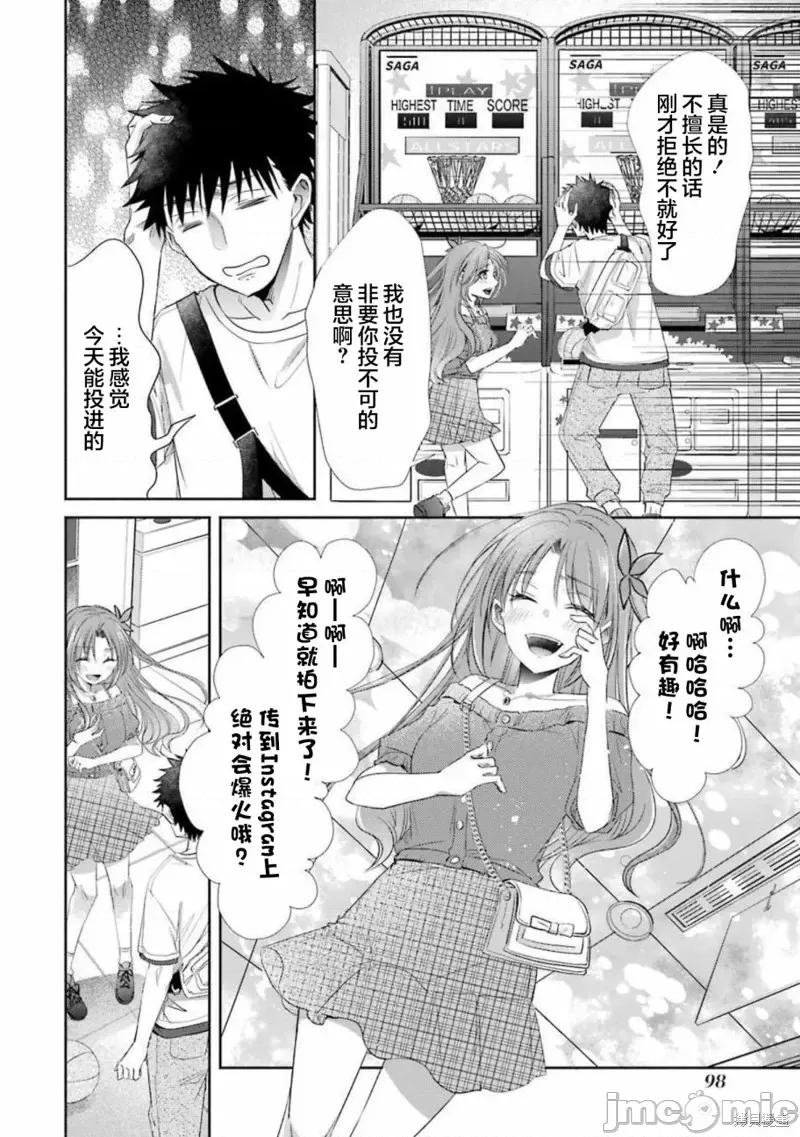 年纪稍微有些大也能当女朋友？ 年纪稍微有些大也能当女朋友？第19话.zip 第10页