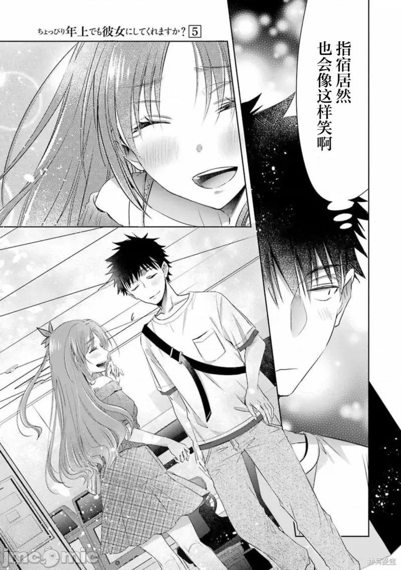 年纪稍微有些大也能当女朋友？ 年纪稍微有些大也能当女朋友？第19话.zip 第11页