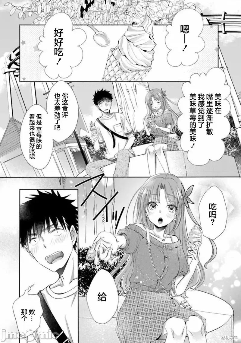 年纪稍微有些大也能当女朋友？ 年纪稍微有些大也能当女朋友？第19话.zip 第14页