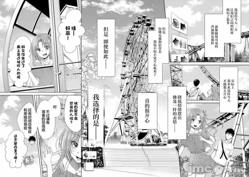 年纪稍微有些大也能当女朋友？ 年纪稍微有些大也能当女朋友？第19话.zip 第16页