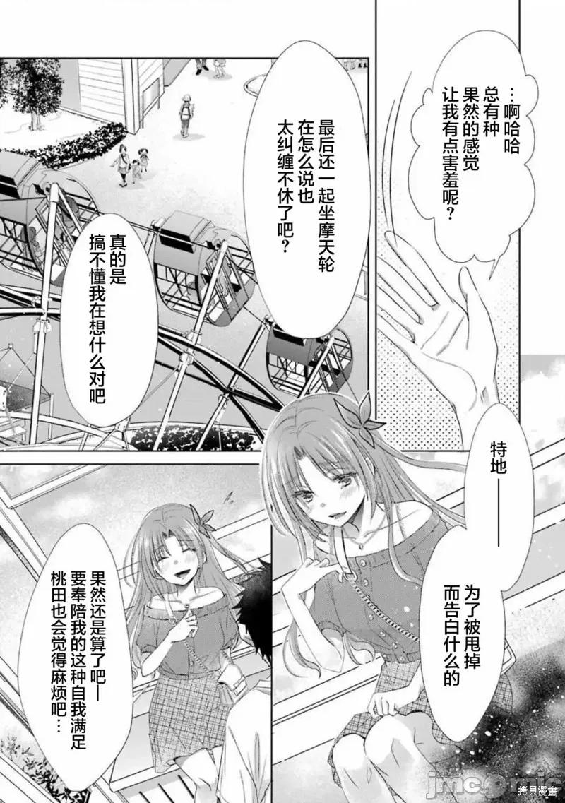 年纪稍微有些大也能当女朋友？ 年纪稍微有些大也能当女朋友？第19话.zip 第18页