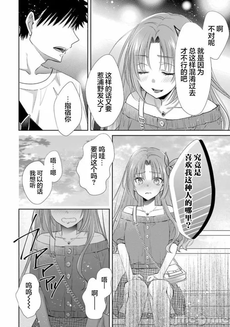 年纪稍微有些大也能当女朋友？ 年纪稍微有些大也能当女朋友？第19话.zip 第19页