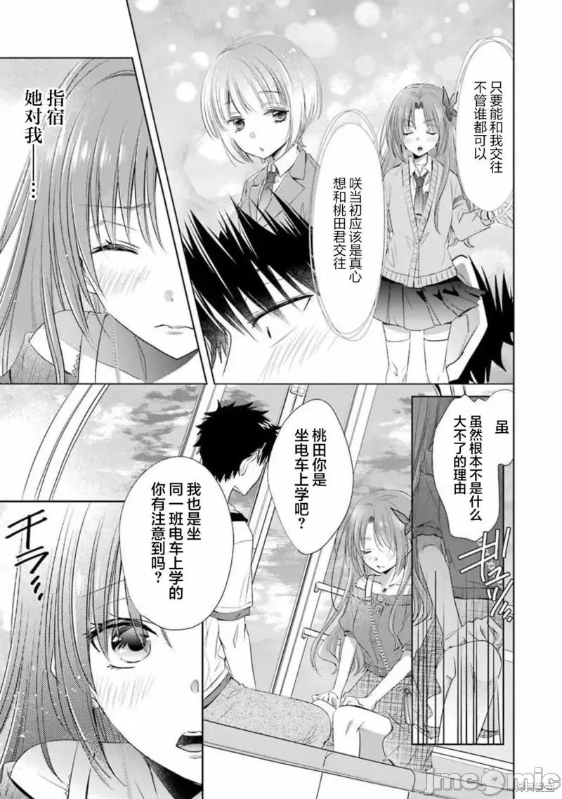 年纪稍微有些大也能当女朋友？ 年纪稍微有些大也能当女朋友？第19话.zip 第20页