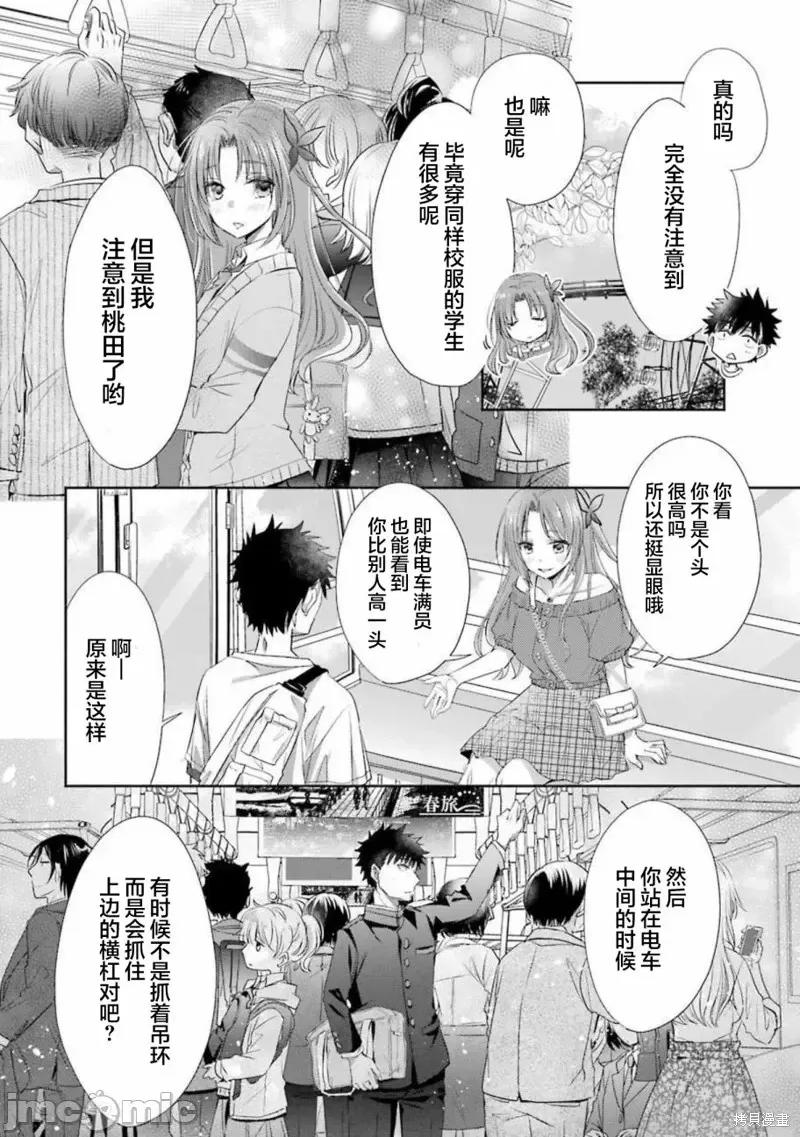 年纪稍微有些大也能当女朋友？ 年纪稍微有些大也能当女朋友？第19话.zip 第21页