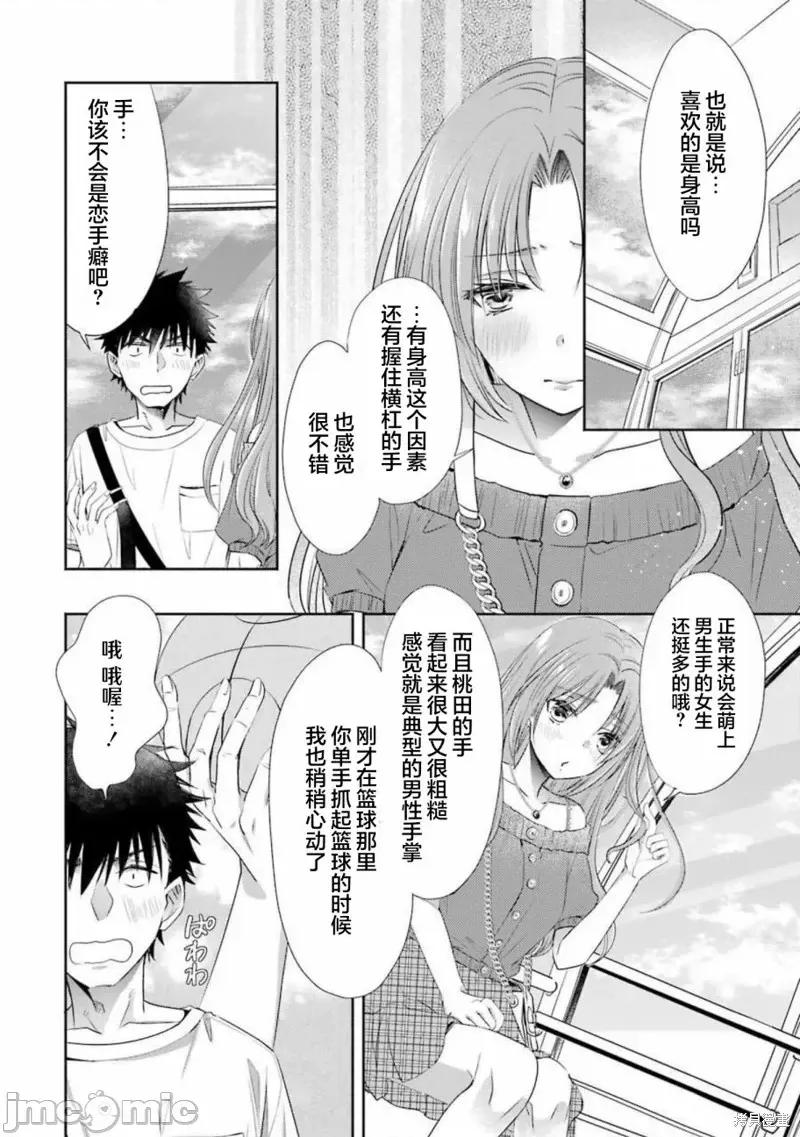 年纪稍微有些大也能当女朋友？ 年纪稍微有些大也能当女朋友？第19话.zip 第23页