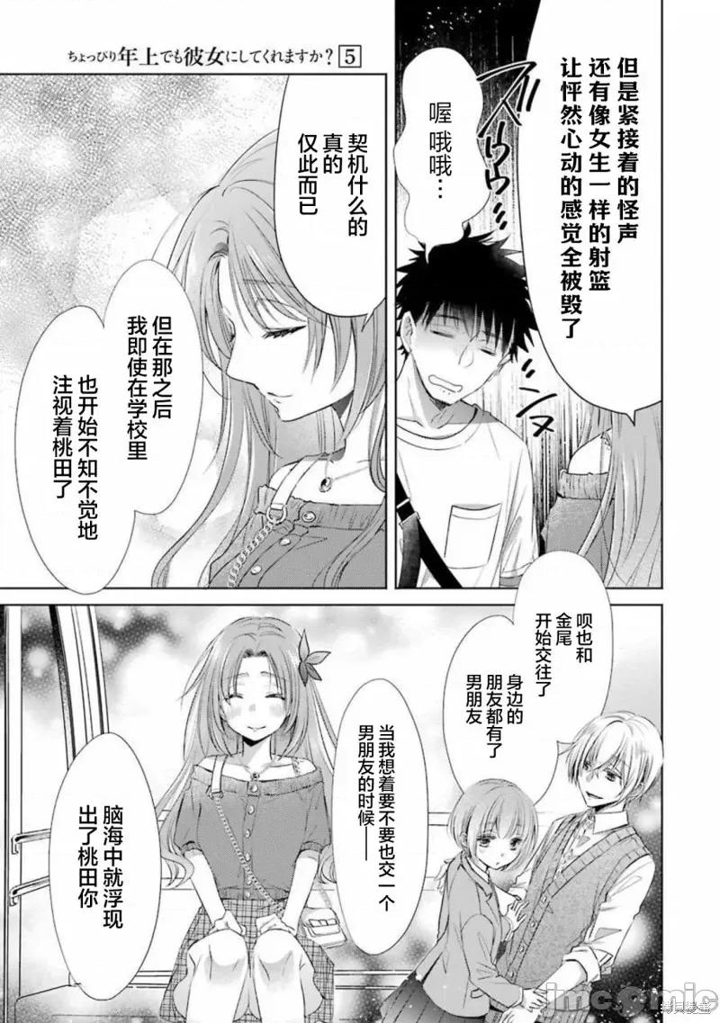年纪稍微有些大也能当女朋友？ 年纪稍微有些大也能当女朋友？第19话.zip 第24页