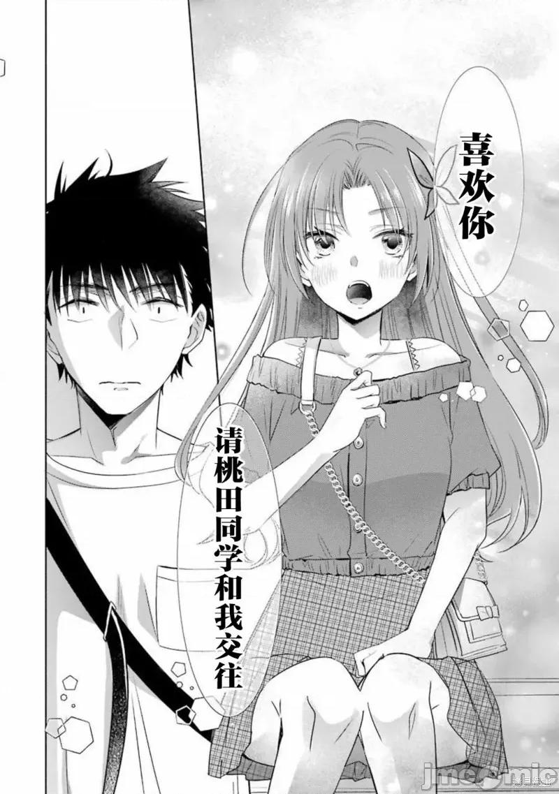 年纪稍微有些大也能当女朋友？ 年纪稍微有些大也能当女朋友？第19话.zip 第26页