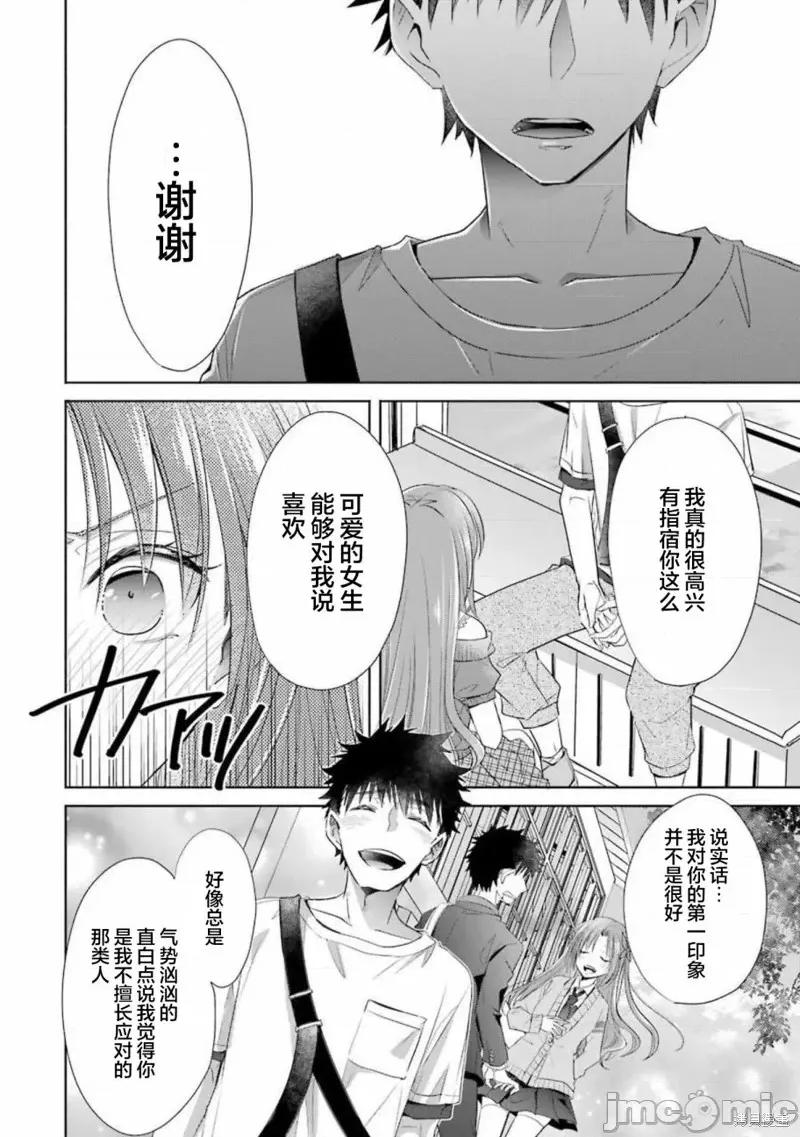 年纪稍微有些大也能当女朋友？ 年纪稍微有些大也能当女朋友？第19话.zip 第28页