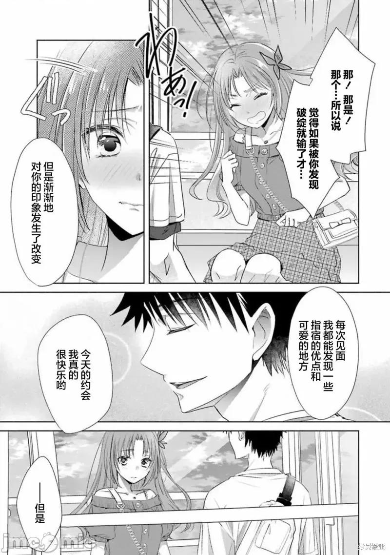 年纪稍微有些大也能当女朋友？ 年纪稍微有些大也能当女朋友？第19话.zip 第29页