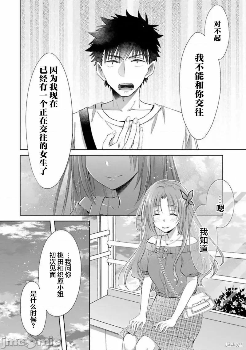 年纪稍微有些大也能当女朋友？ 年纪稍微有些大也能当女朋友？第19话.zip 第30页