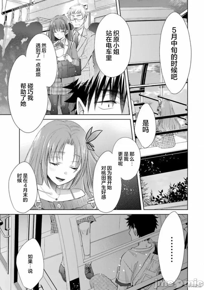年纪稍微有些大也能当女朋友？ 年纪稍微有些大也能当女朋友？第19话.zip 第31页