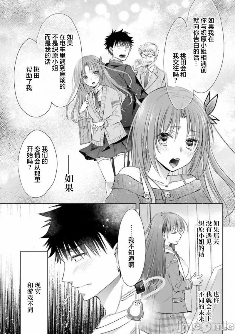 年纪稍微有些大也能当女朋友？ 年纪稍微有些大也能当女朋友？第19话.zip 第32页