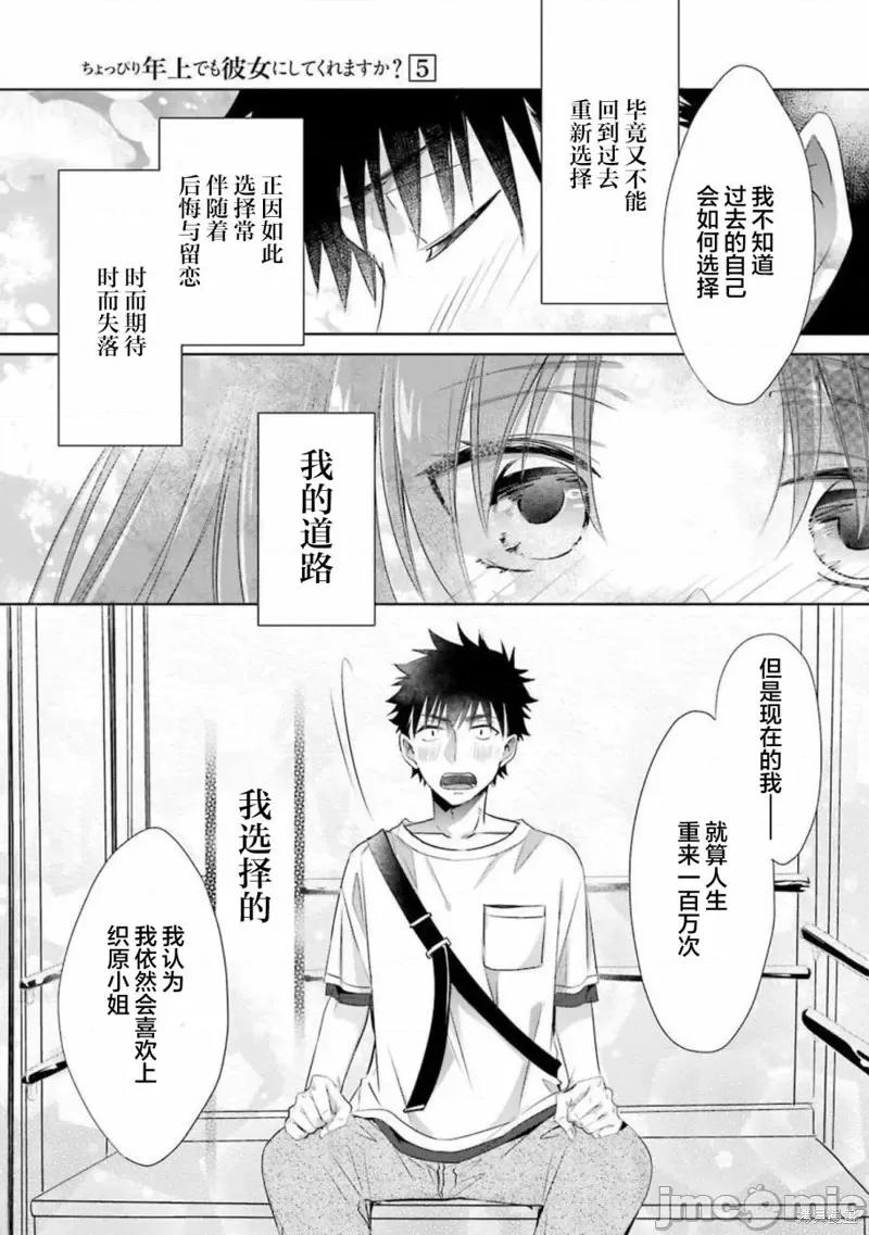 年纪稍微有些大也能当女朋友？ 年纪稍微有些大也能当女朋友？第19话.zip 第33页