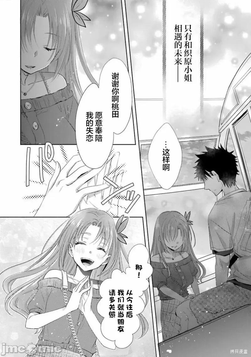 年纪稍微有些大也能当女朋友？ 年纪稍微有些大也能当女朋友？第19话.zip 第34页