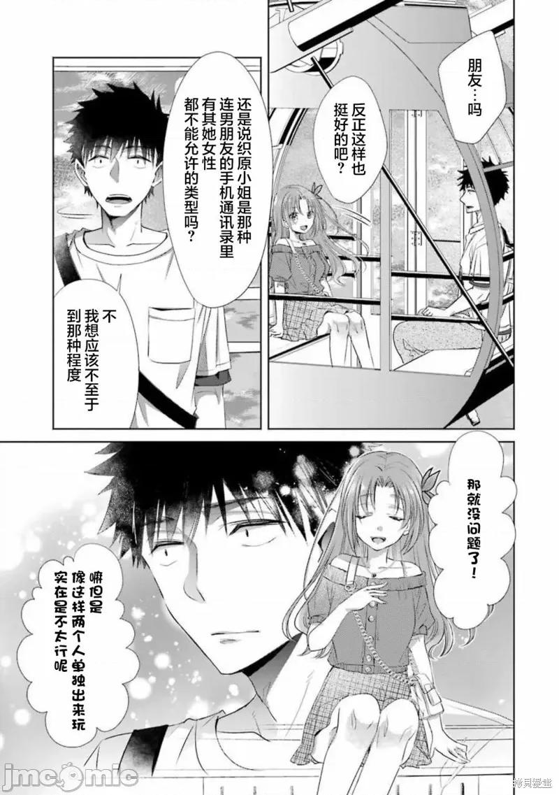 年纪稍微有些大也能当女朋友？ 年纪稍微有些大也能当女朋友？第19话.zip 第35页