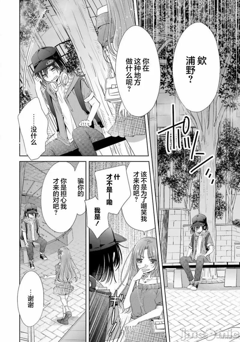 年纪稍微有些大也能当女朋友？ 年纪稍微有些大也能当女朋友？第19话.zip 第37页