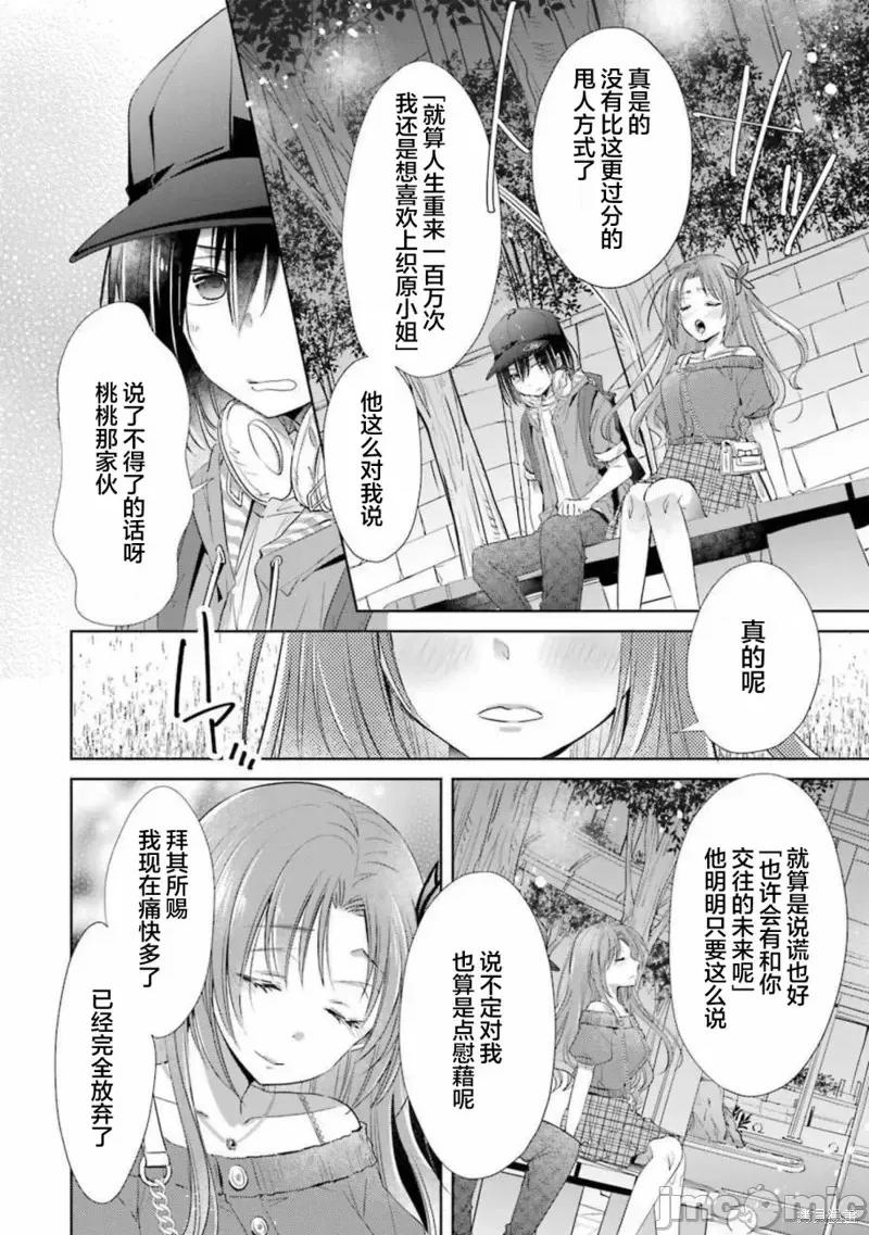 年纪稍微有些大也能当女朋友？ 年纪稍微有些大也能当女朋友？第19话.zip 第39页