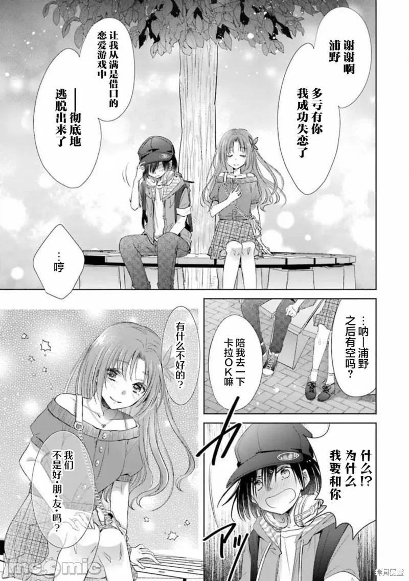 年纪稍微有些大也能当女朋友？ 年纪稍微有些大也能当女朋友？第19话.zip 第40页