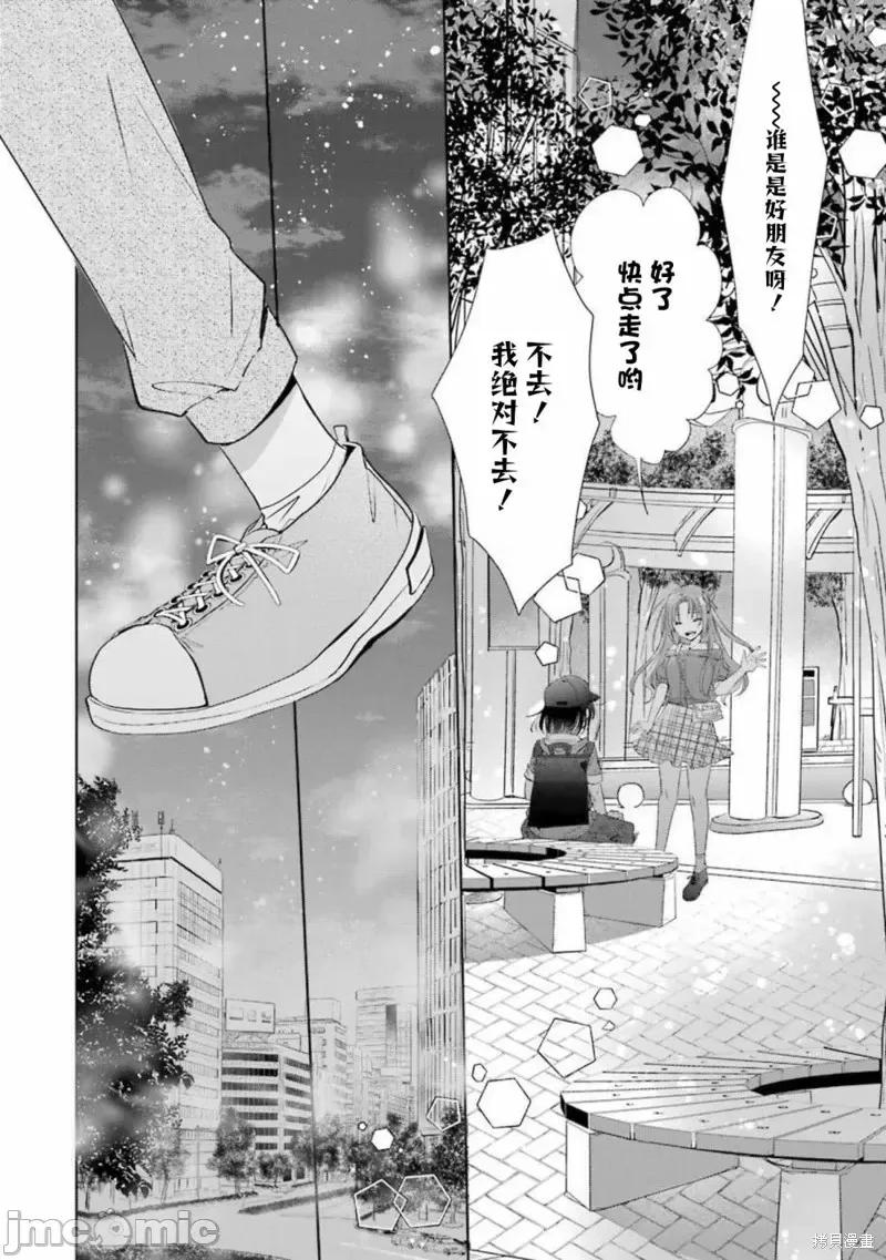 年纪稍微有些大也能当女朋友？ 年纪稍微有些大也能当女朋友？第19话.zip 第41页