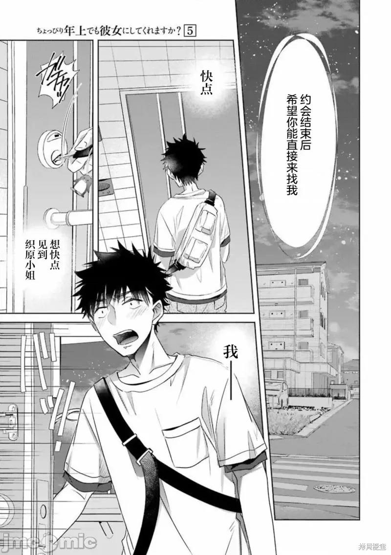 年纪稍微有些大也能当女朋友？ 年纪稍微有些大也能当女朋友？第19话.zip 第42页