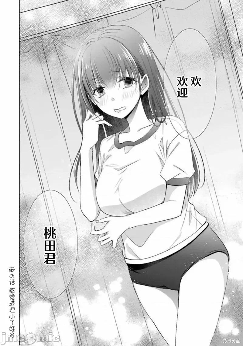 年纪稍微有些大也能当女朋友？ 年纪稍微有些大也能当女朋友？第19话.zip 第43页