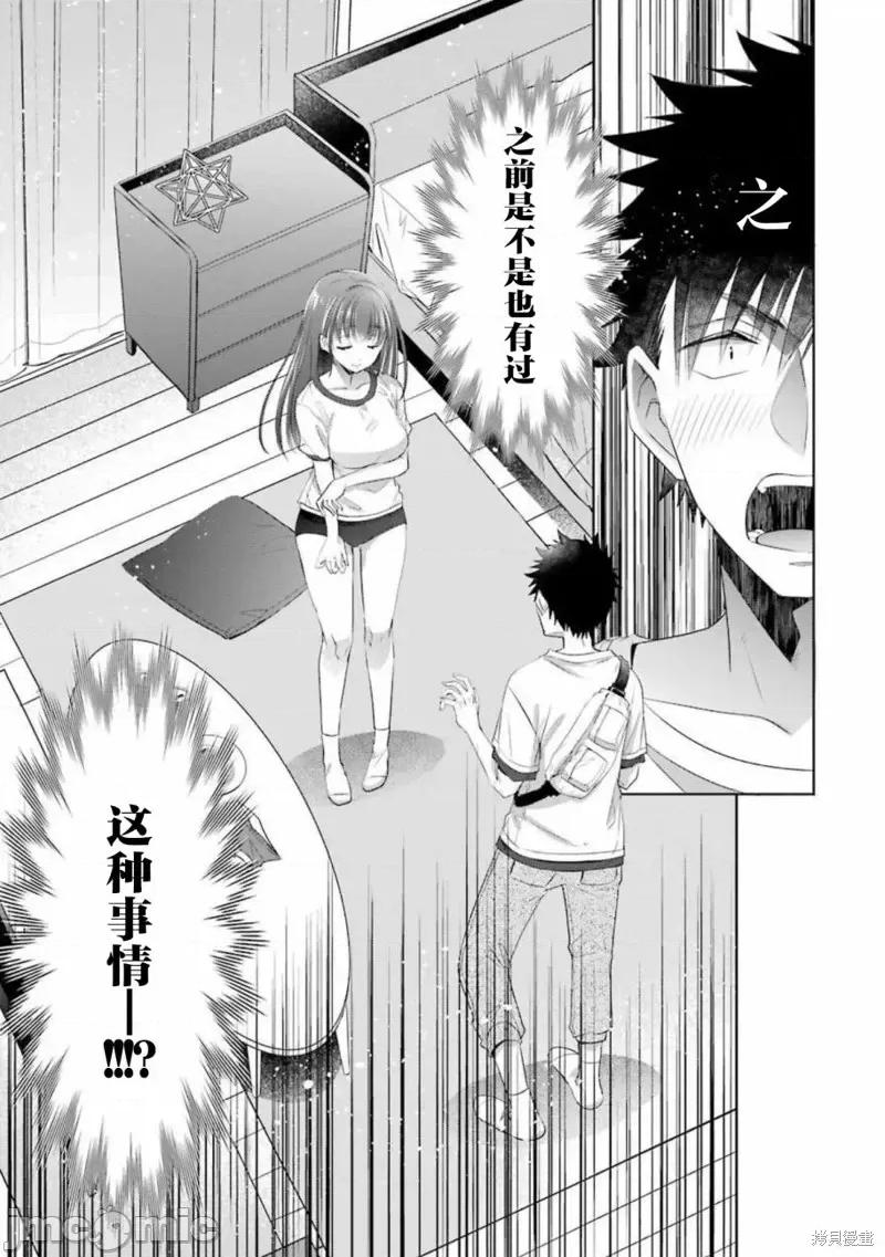 年纪稍微有些大也能当女朋友？ 年纪稍微有些大也能当女朋友？第19话.zip 第44页