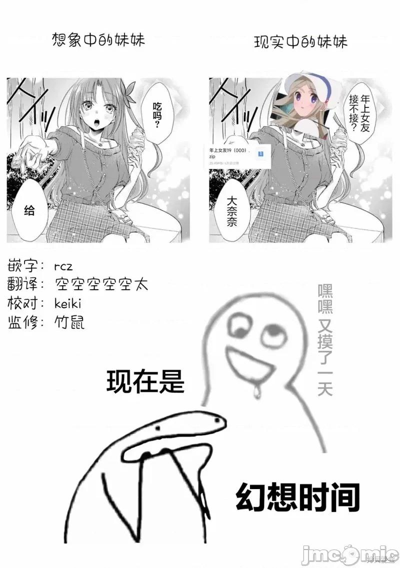 年纪稍微有些大也能当女朋友？ 年纪稍微有些大也能当女朋友？第19话.zip 第45页