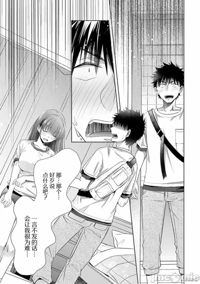年纪稍微有些大也能当女朋友？ 年纪稍微有些大也能当女朋友？第20话.zip 第1页