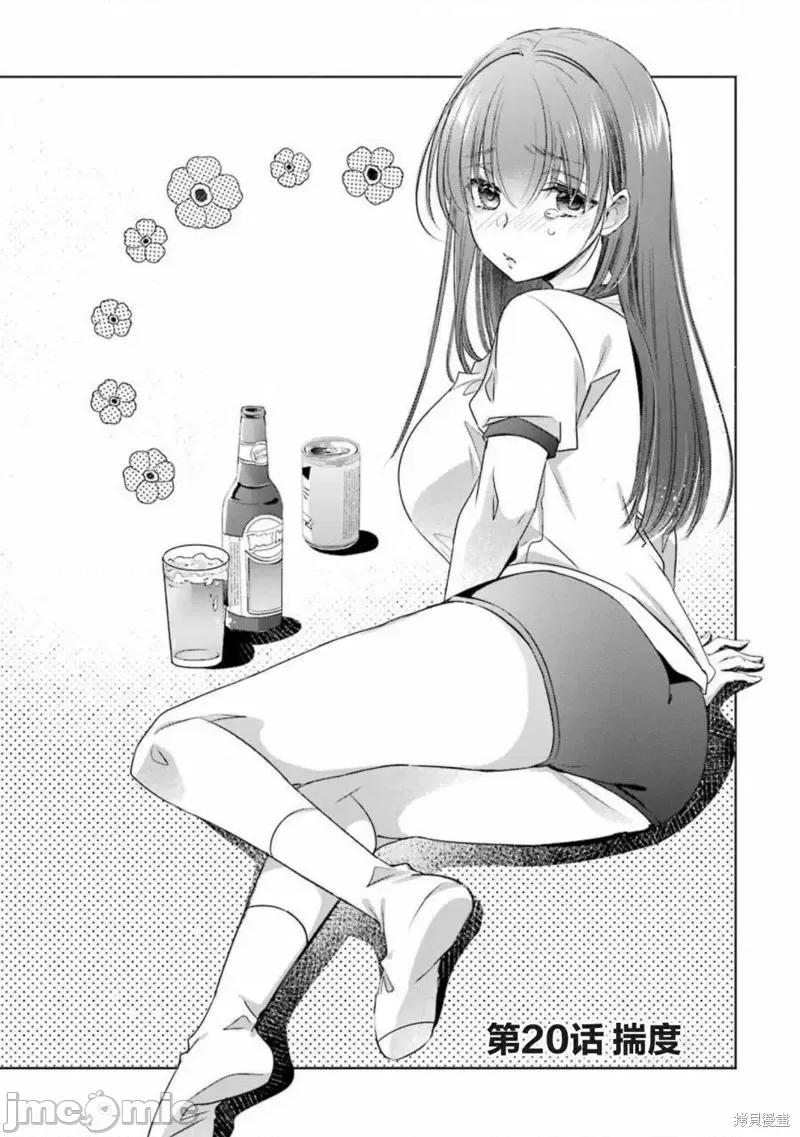年纪稍微有些大也能当女朋友？ 年纪稍微有些大也能当女朋友？第20话.zip 第3页