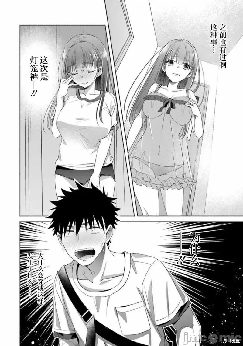 年纪稍微有些大也能当女朋友？ 年纪稍微有些大也能当女朋友？第20话.zip 第4页
