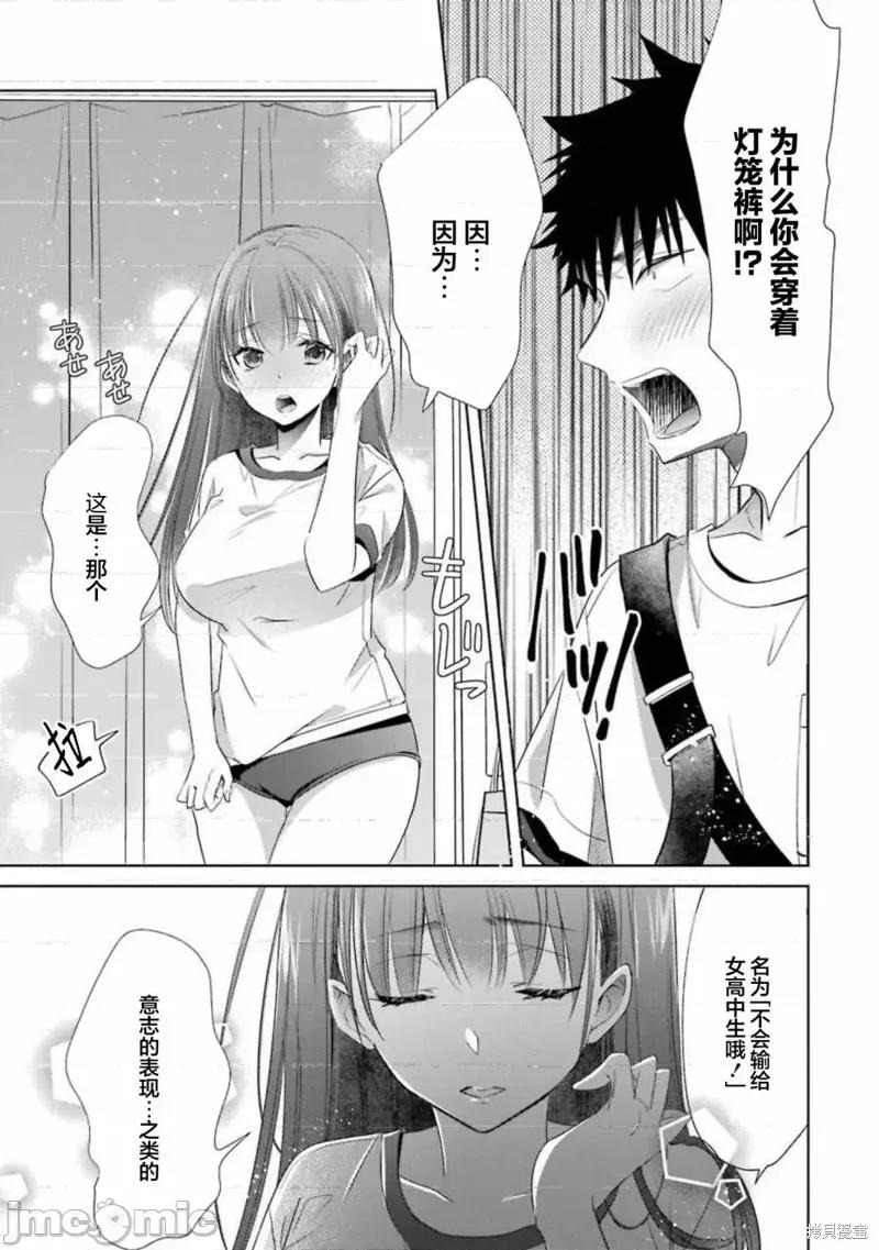 年纪稍微有些大也能当女朋友？ 年纪稍微有些大也能当女朋友？第20话.zip 第5页