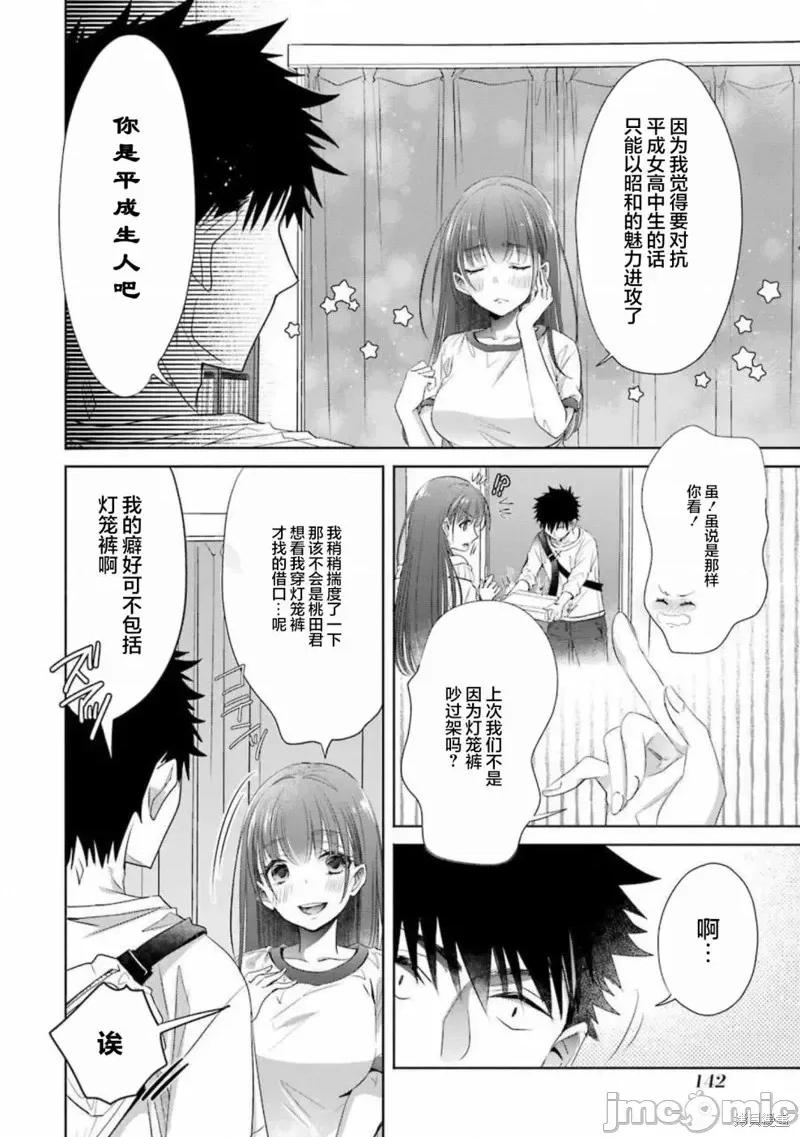 年纪稍微有些大也能当女朋友？ 年纪稍微有些大也能当女朋友？第20话.zip 第6页