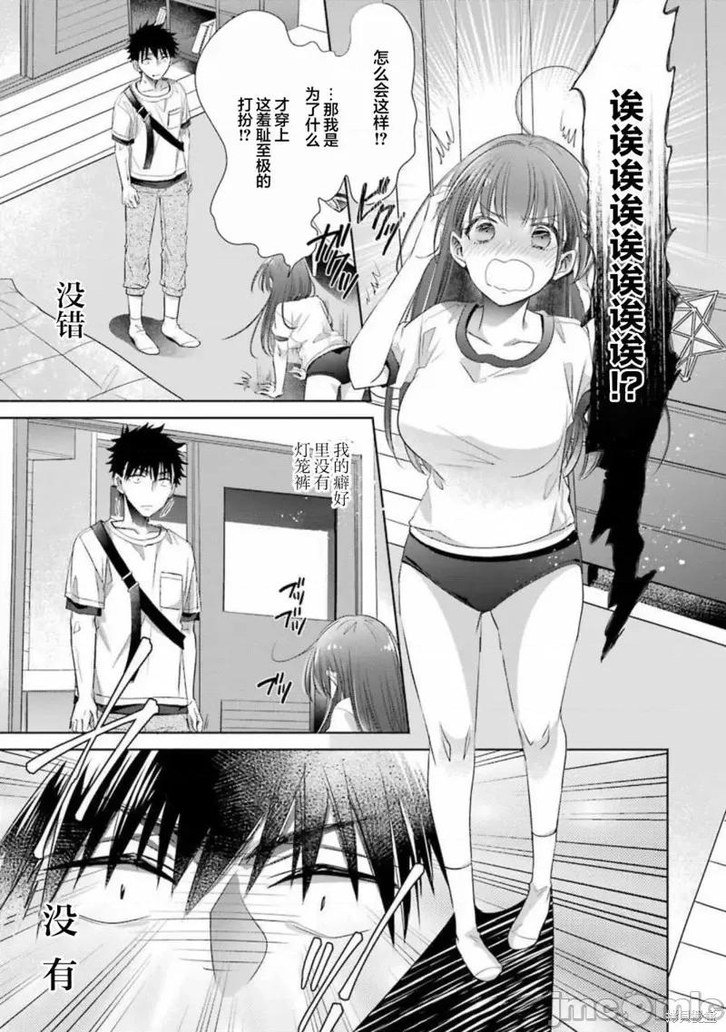 年纪稍微有些大也能当女朋友？ 年纪稍微有些大也能当女朋友？第20话.zip 第7页