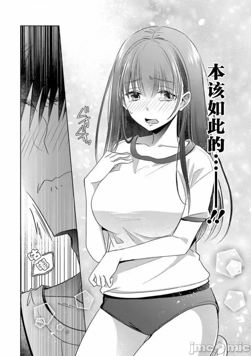 年纪稍微有些大也能当女朋友？ 年纪稍微有些大也能当女朋友？第20话.zip 第8页