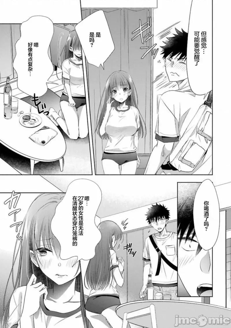 年纪稍微有些大也能当女朋友？ 年纪稍微有些大也能当女朋友？第20话.zip 第9页